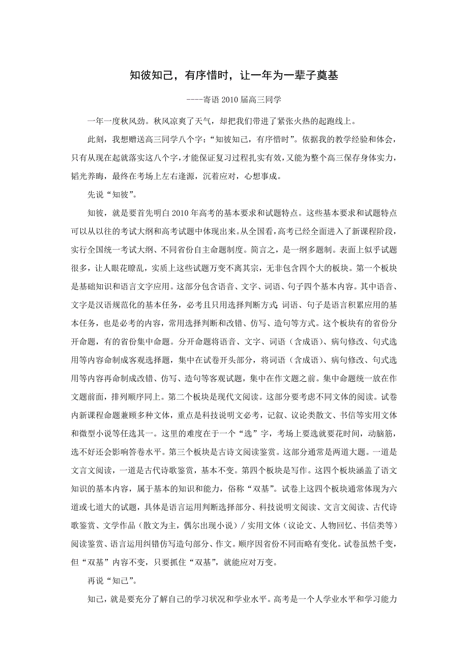 知彼知己,惜时有序,让一年为一辈子奠基_第1页