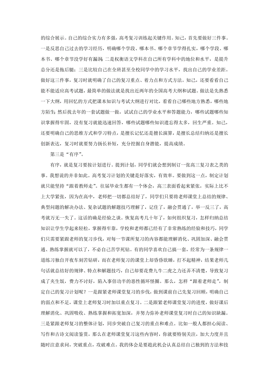 知彼知己,惜时有序,让一年为一辈子奠基_第2页