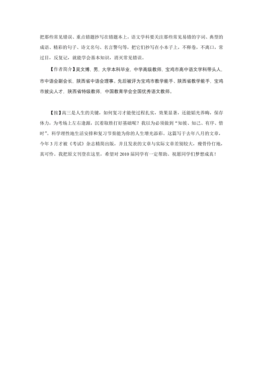 知彼知己,惜时有序,让一年为一辈子奠基_第4页