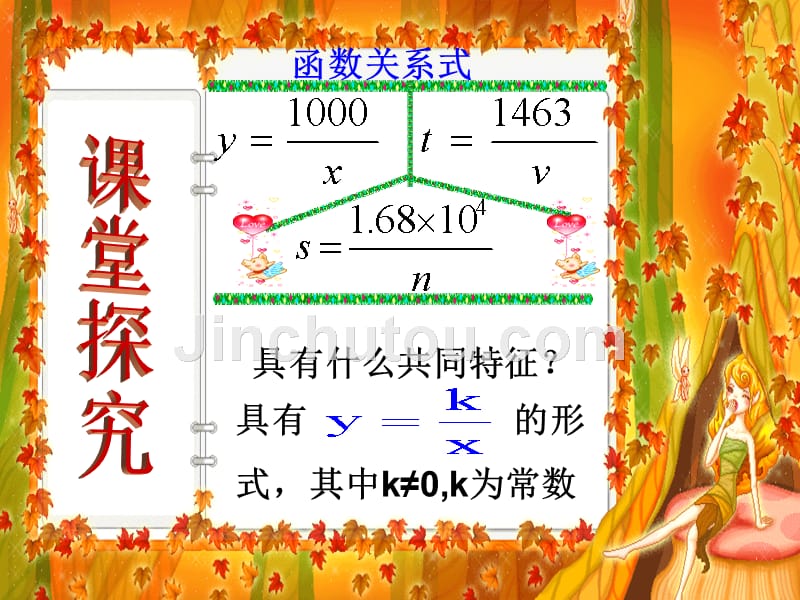 新人教版九年级数学下册精品课件26.1.1反比例函数_第4页