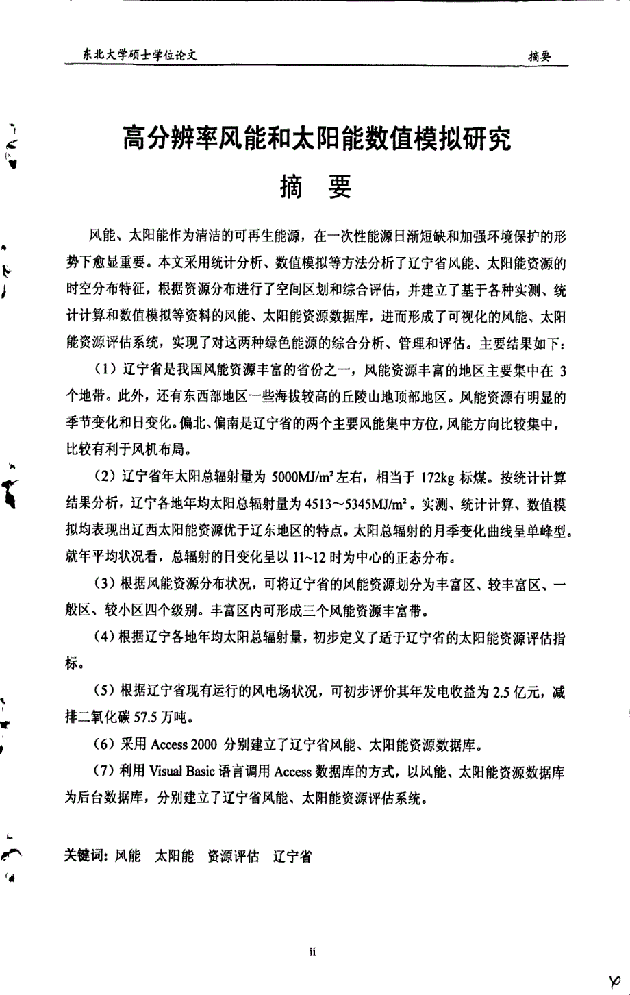 高分辨率风能和太阳能数值模拟研究_第1页