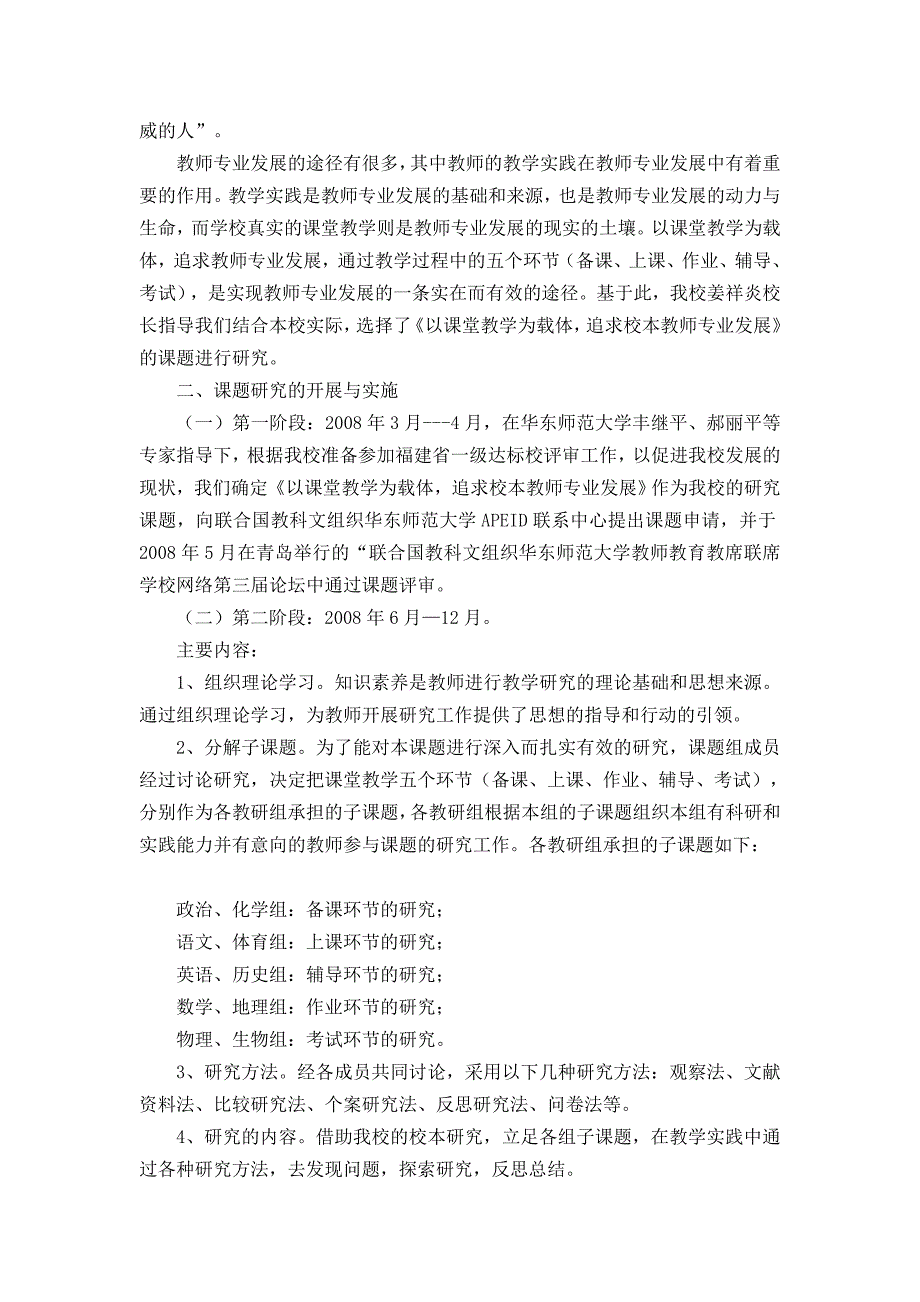 《以课堂教学为载体,追求校本教师专业发展》总课题中期报告_第2页