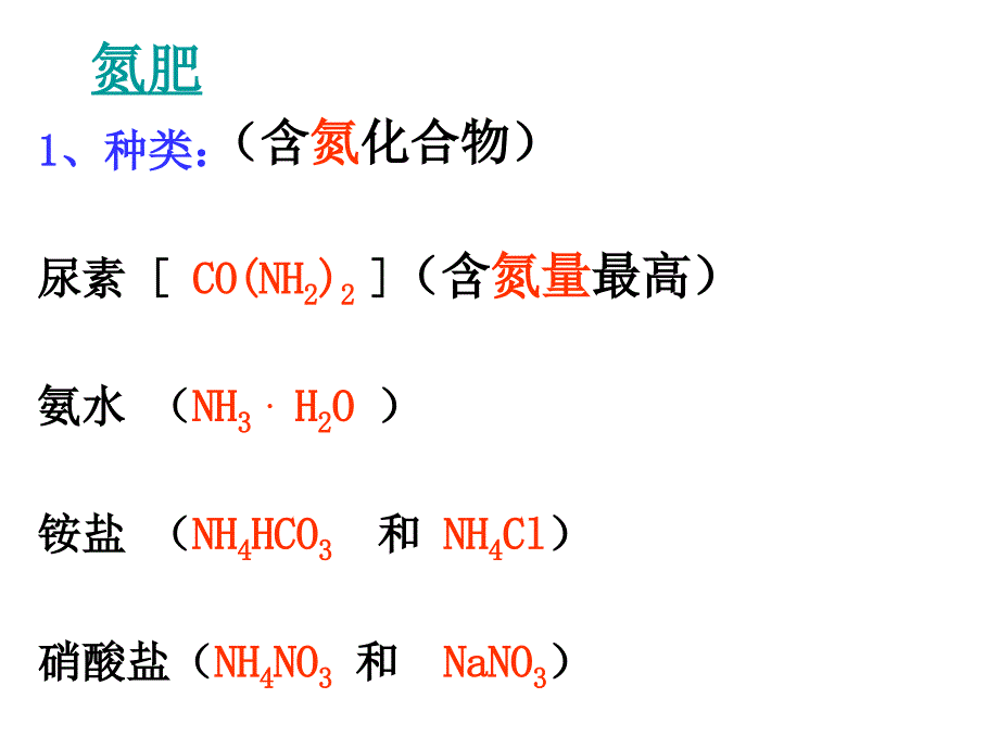 化学肥料20546_第4页