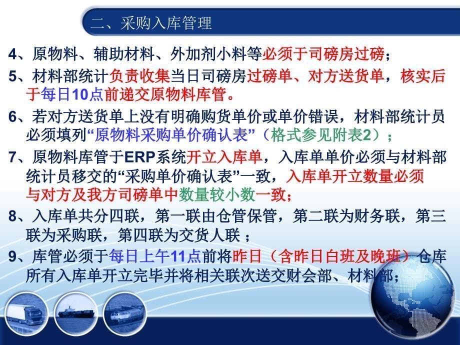陕西恒盛集团财务管理中心-ERP系统上线流程宣导(PPT 26页)_第5页
