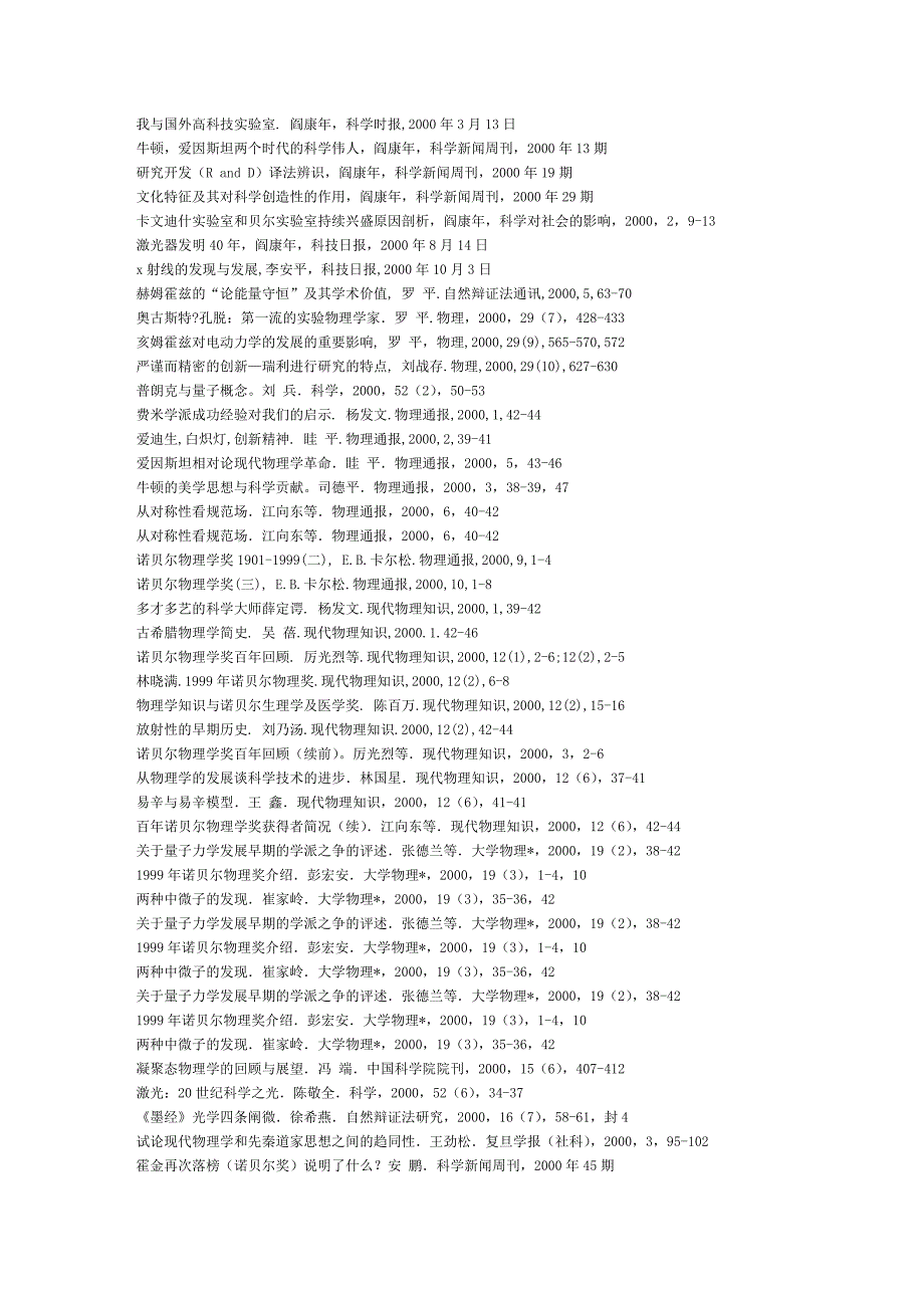 关于物理学史的论文目录大全_第3页