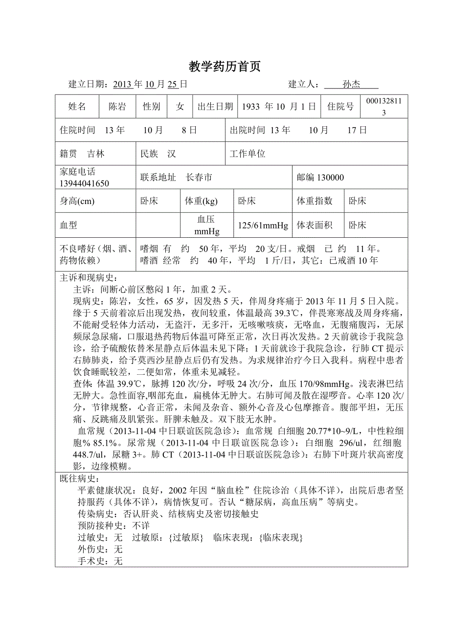 教学药历格式_第1页