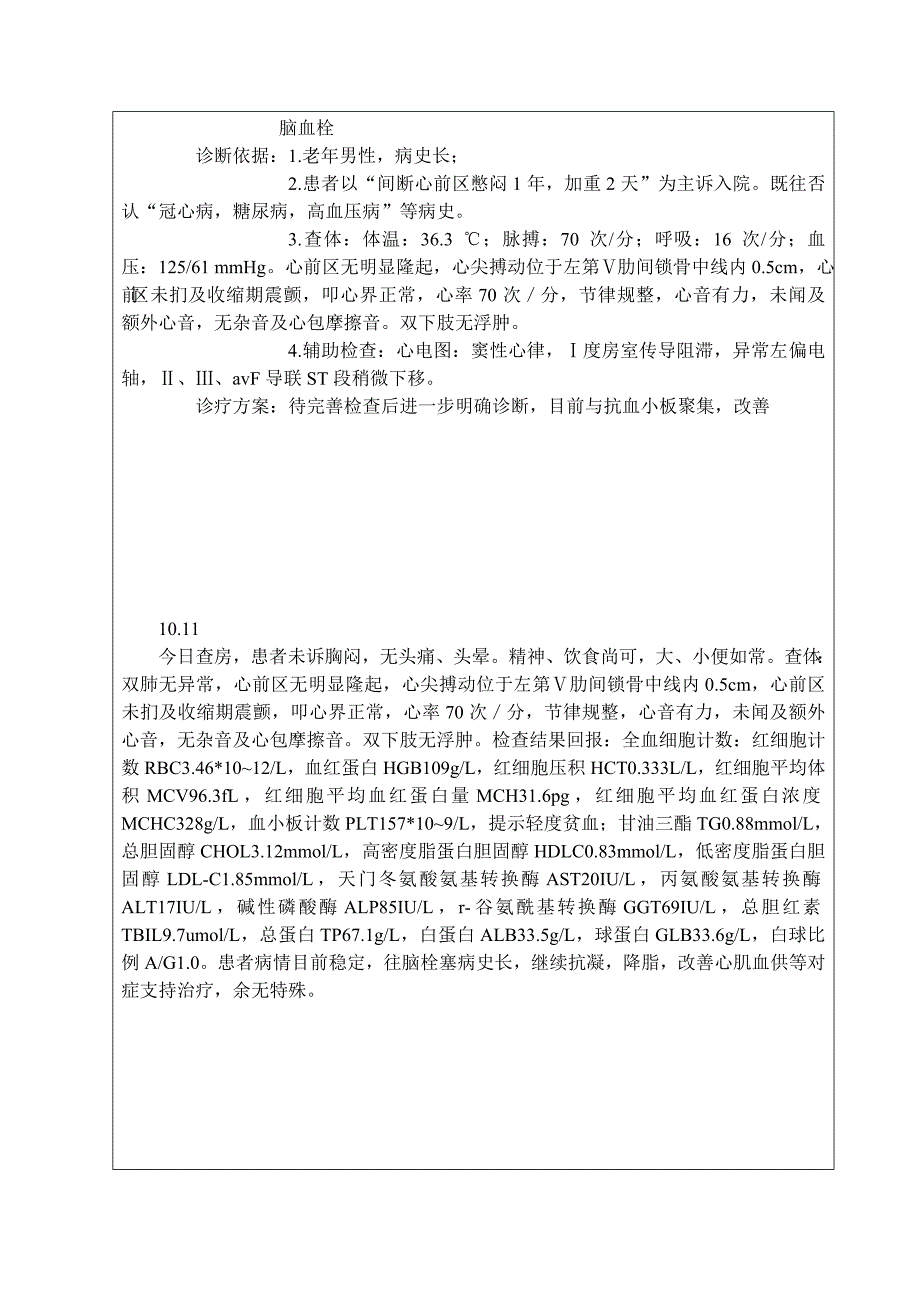 教学药历格式_第4页