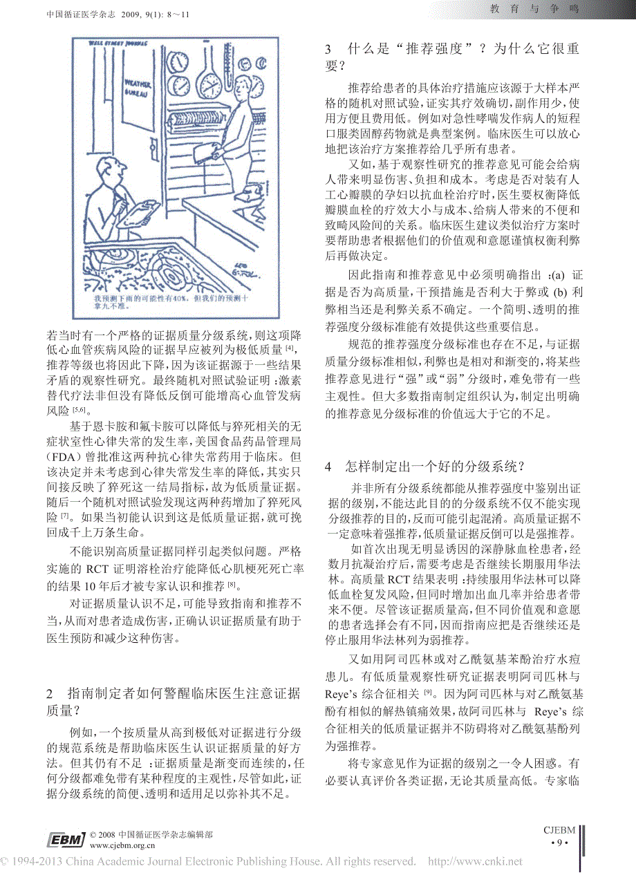 GRADE_证据质量和推荐强度分级的共识_第2页