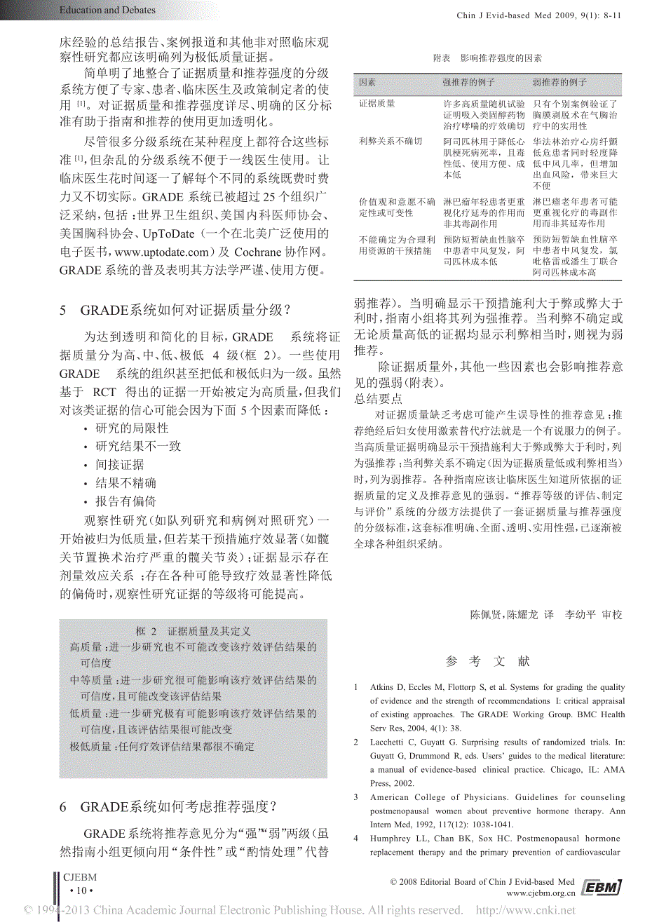 GRADE_证据质量和推荐强度分级的共识_第3页