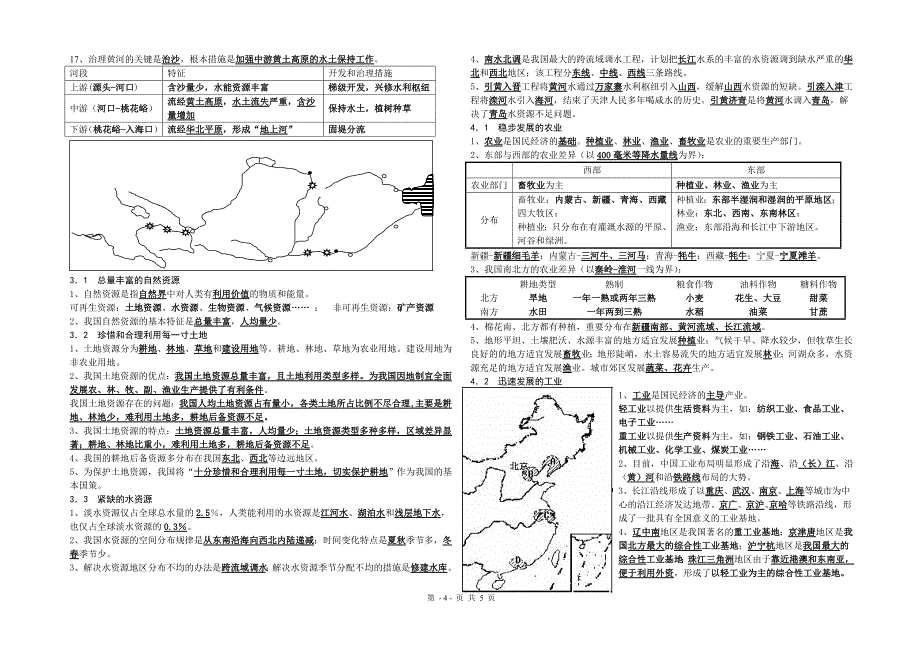 晋教版八年级(上)地理复习题_第4页