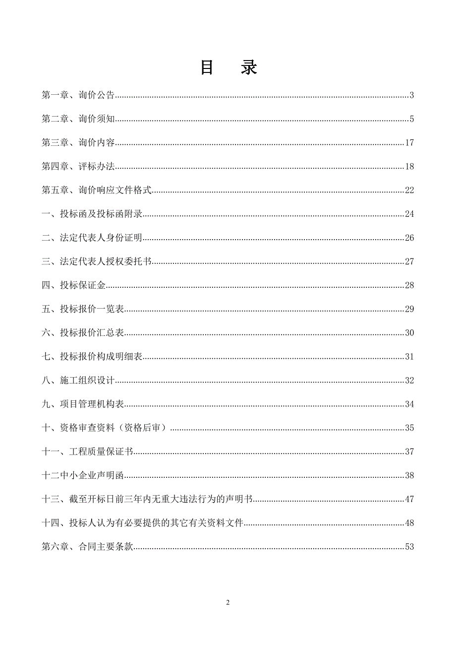 酒泉市肃州区铧尖乡铧尖村十二组居民点改造_第2页