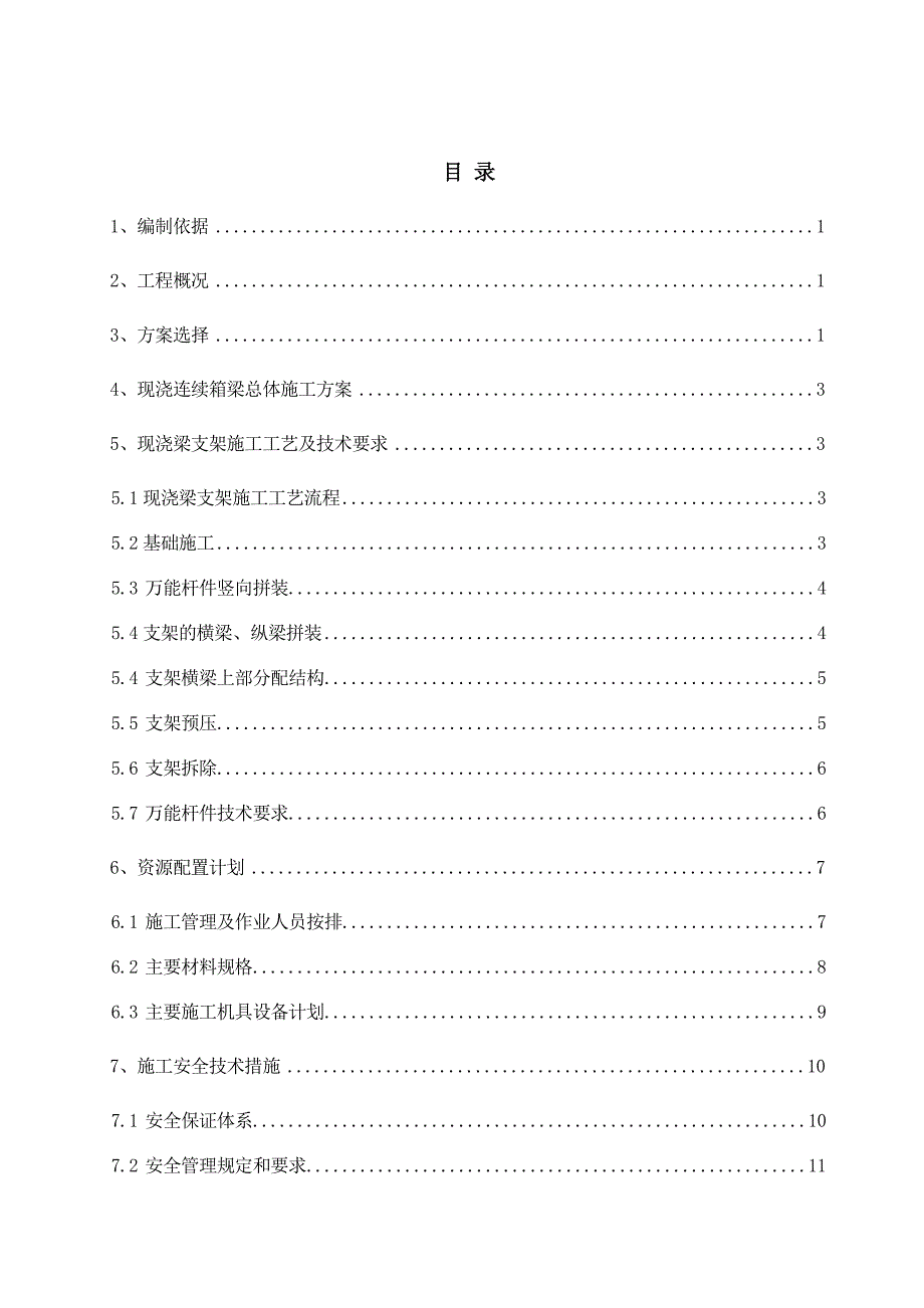 快速路工程现浇梁万能杆件专项施工方案_第2页