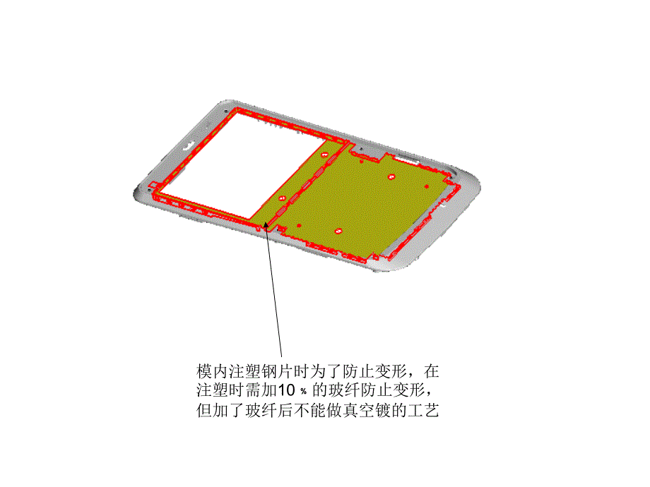 手机模内注塑五金设计要点_第3页