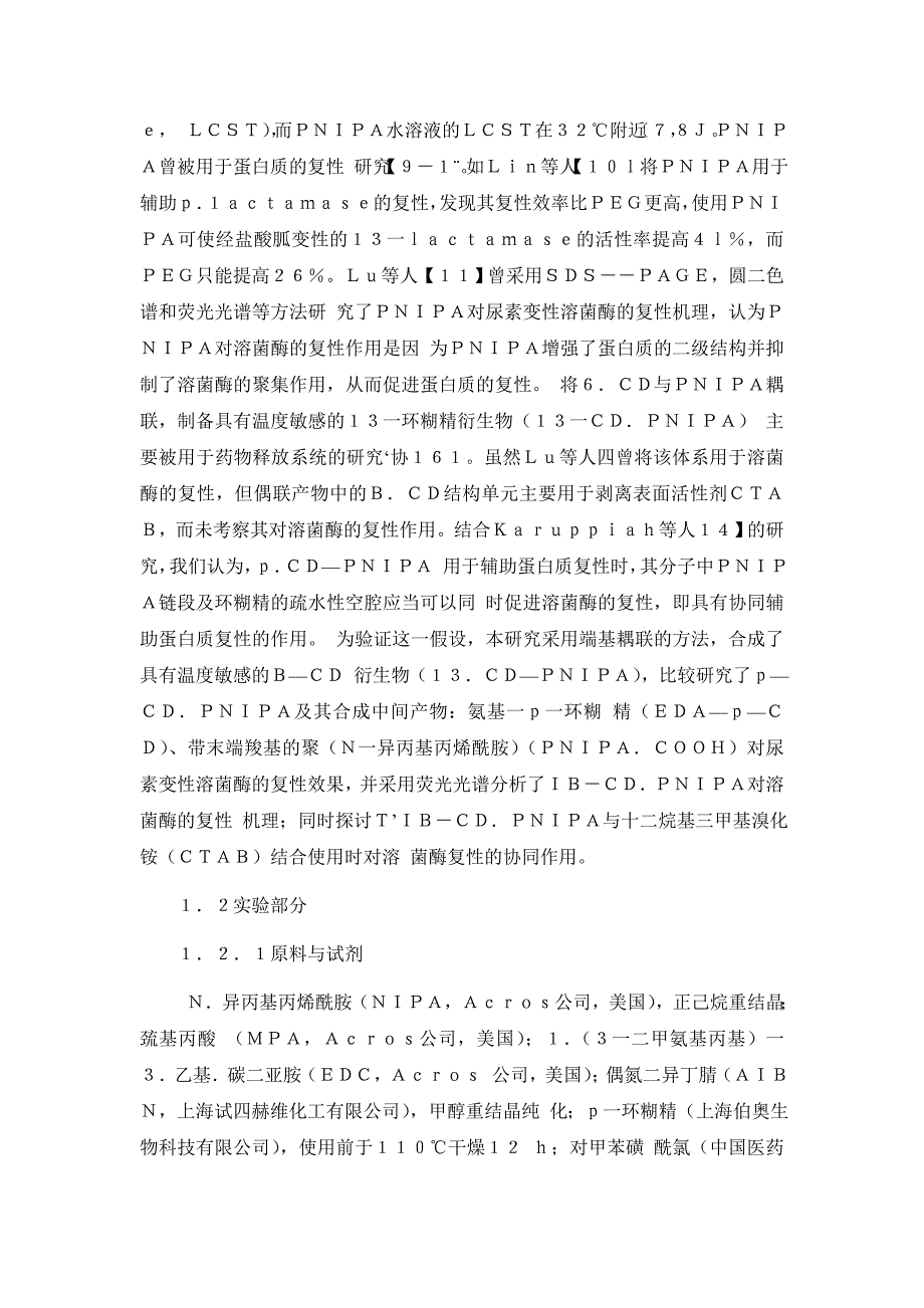 多糖衍生物用于蛋白质复性及天然胶乳改性的研究)_第3页