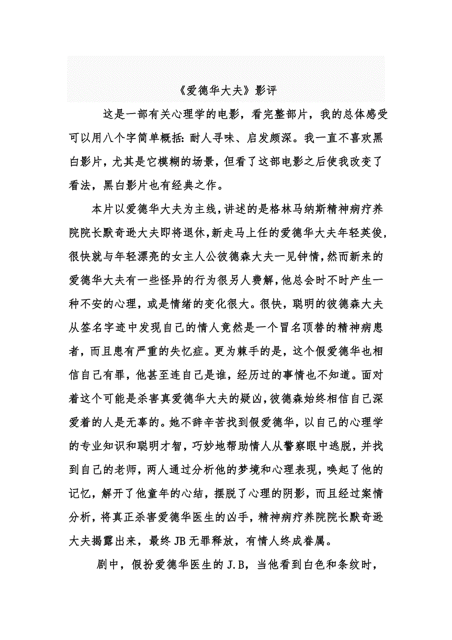 爱德华大夫影评_第1页