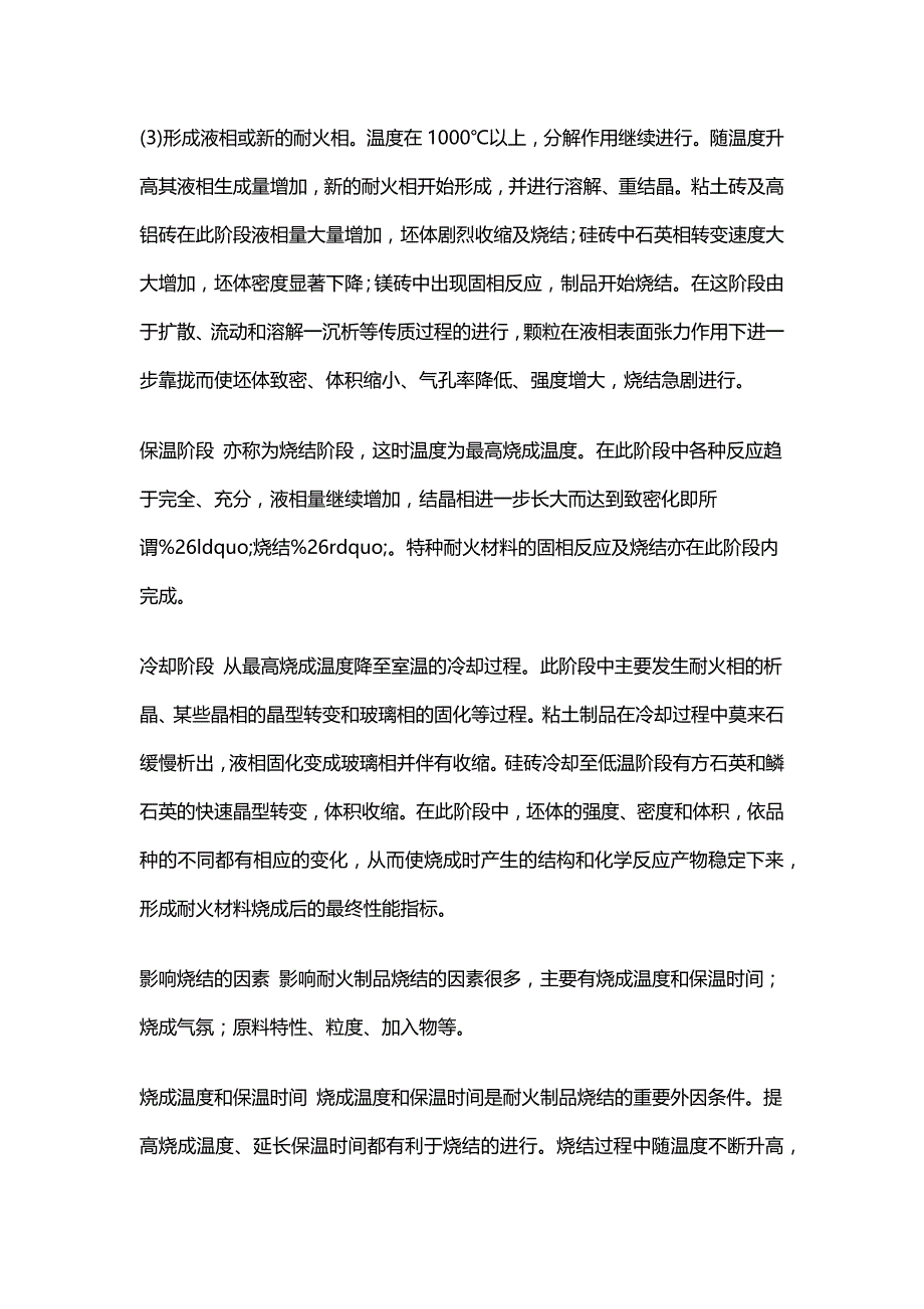 耐火制品烧成_第2页