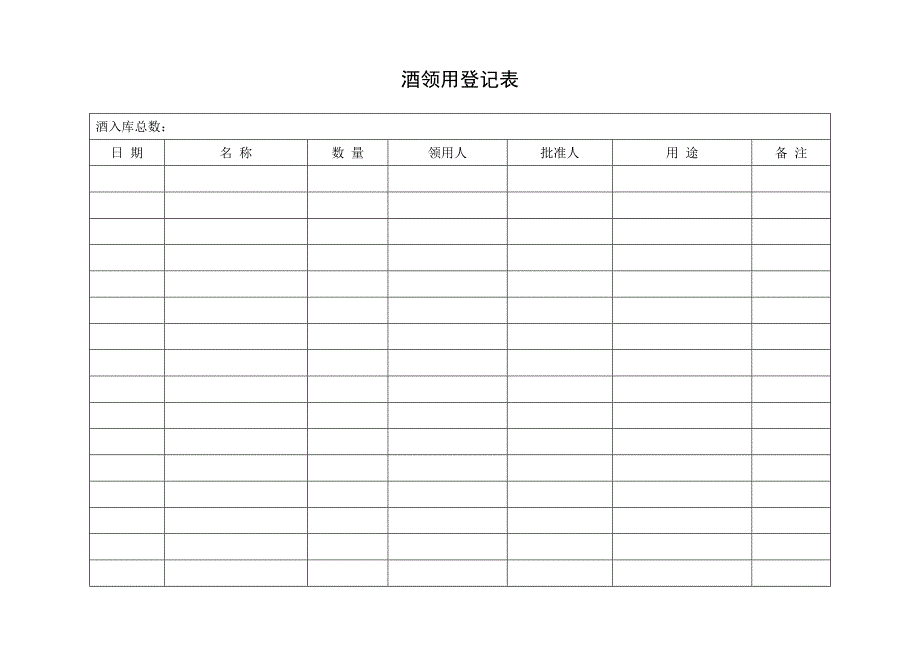 烟酒领用登记表_第2页