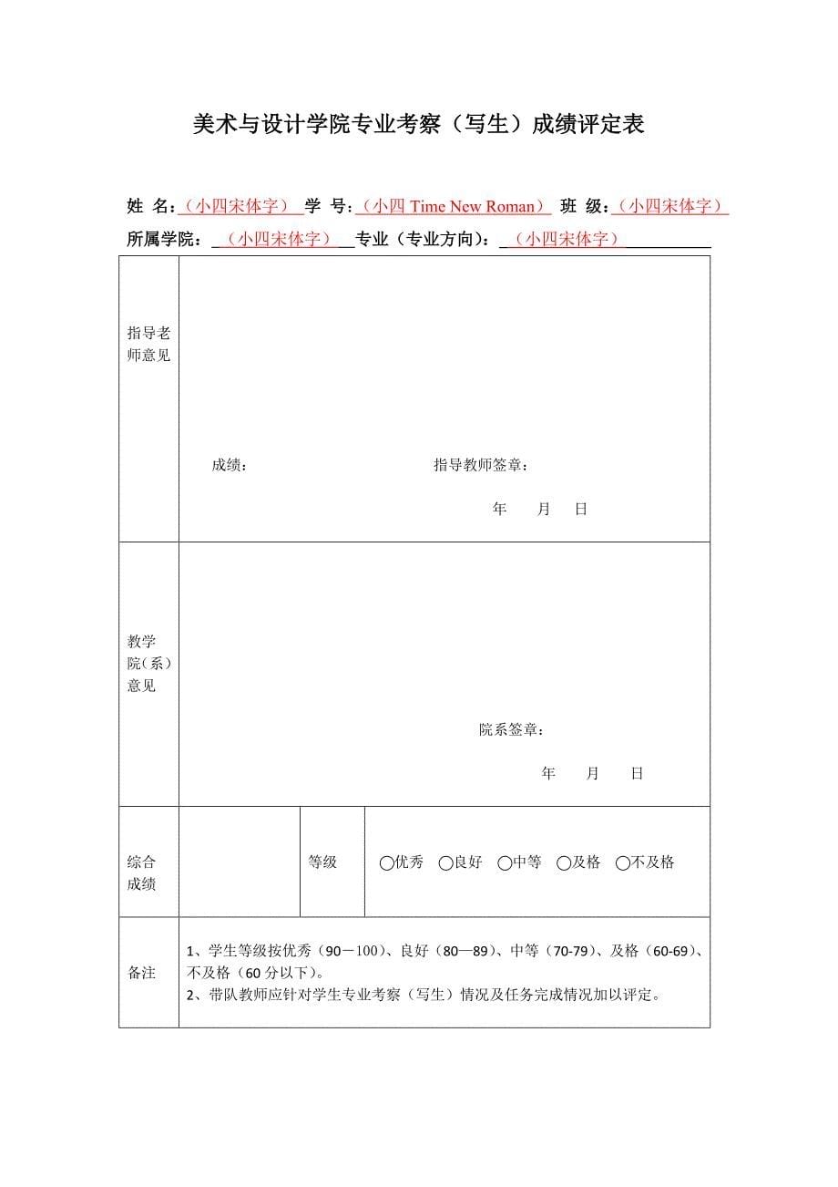 2017年11月美术与设计学院专业考察(写生)报告书模板_第5页