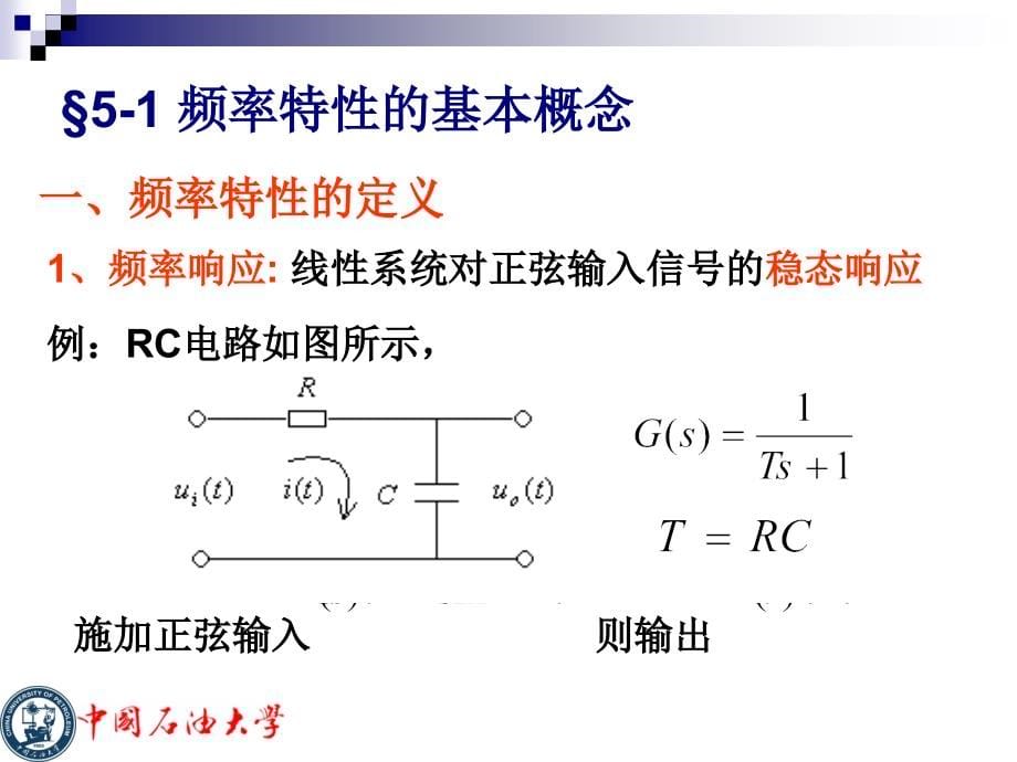 自动控制原理频域分析法教学课件PPT_第5页