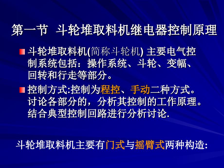 第四章斗轮堆取料机控制_第3页