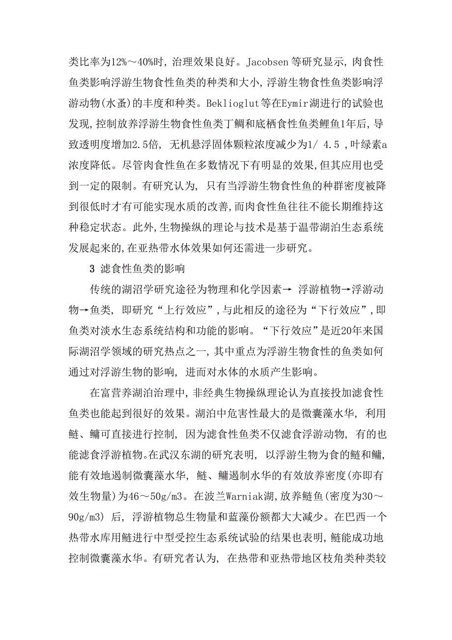 淡水鱼对浅水湖泊生态及富营养化的影响_第4页