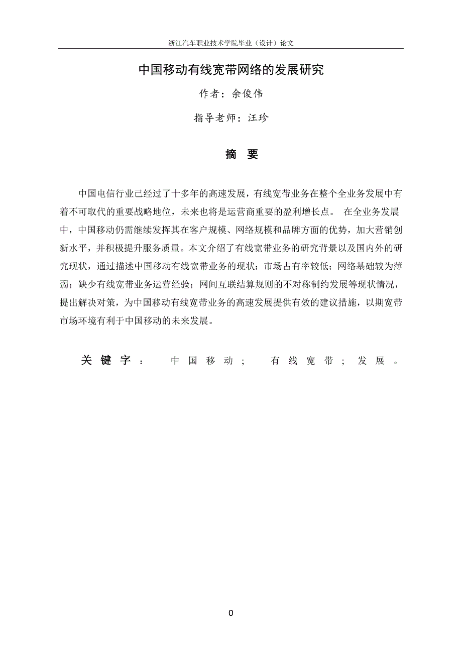 中国移动有线宽带发展策略分析_第2页