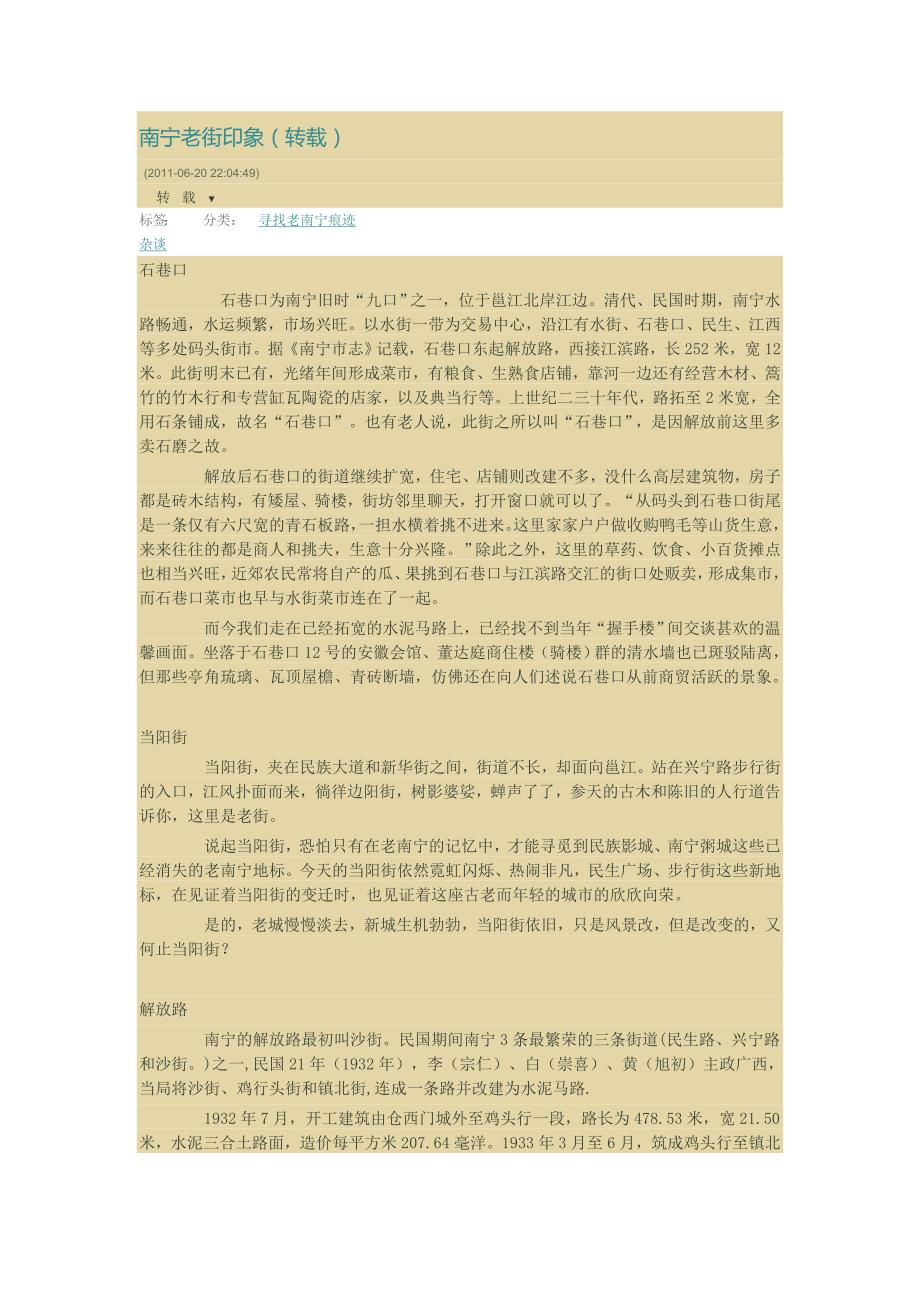 南宁老街印象_第1页