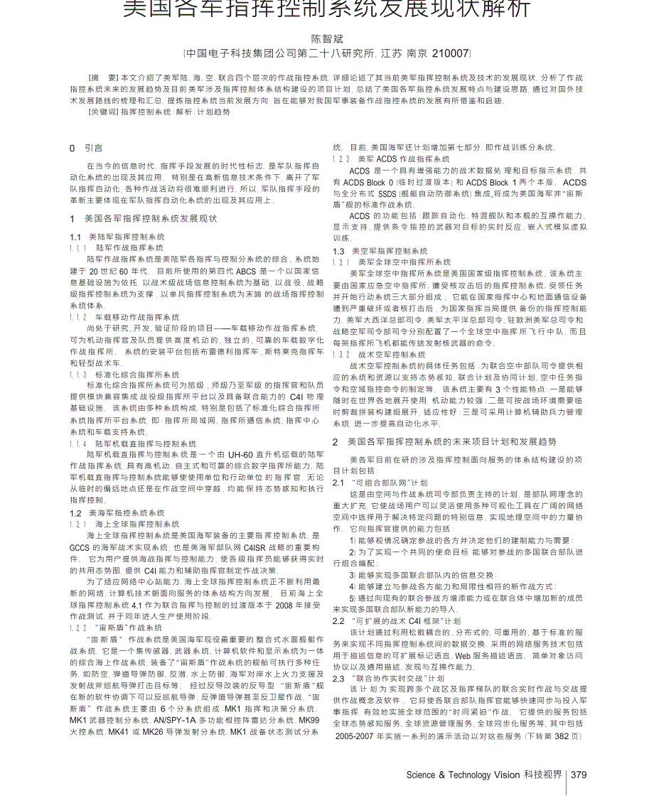 美国各军指挥控制系统发展现状解析_第1页