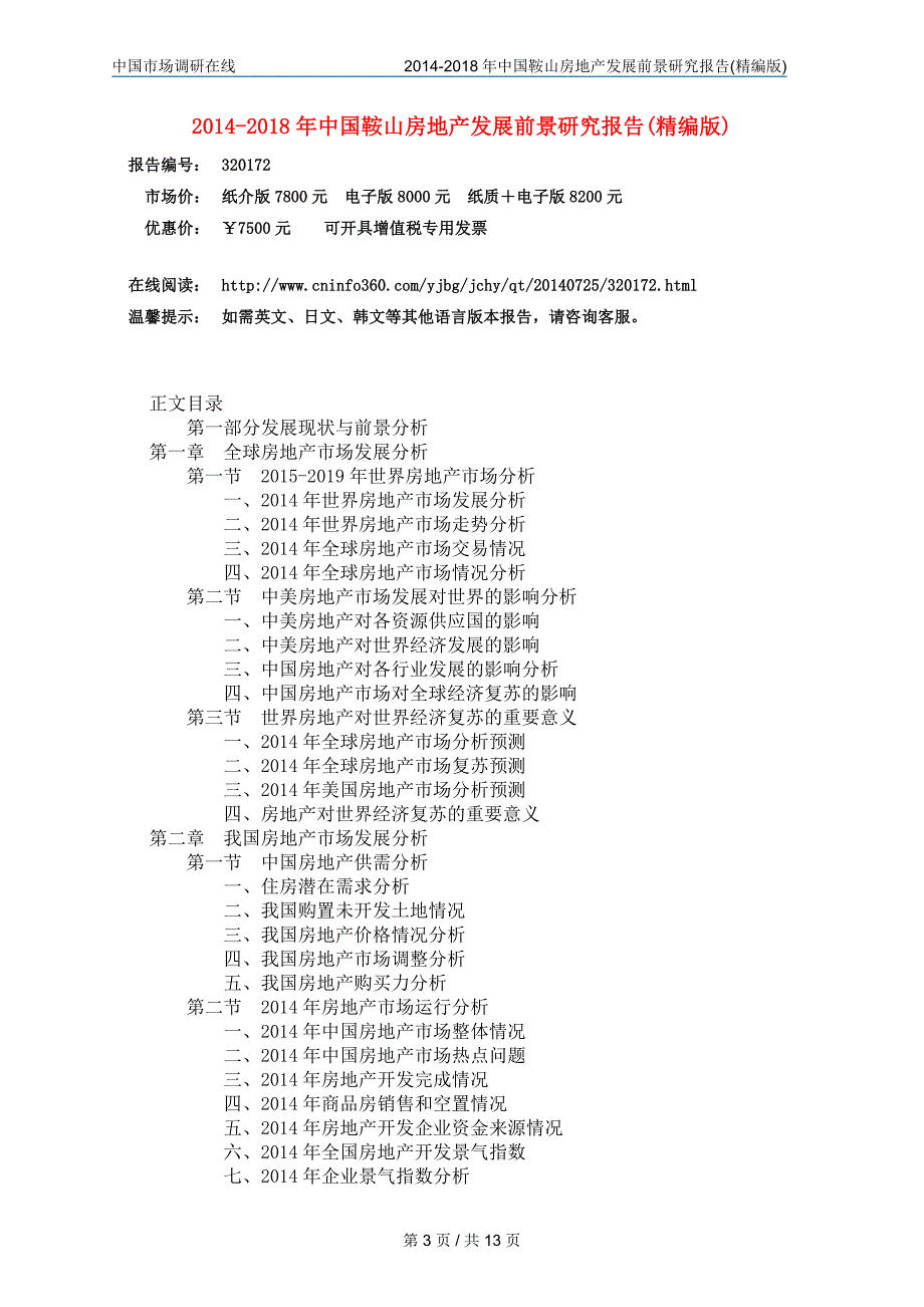 中国鞍山房地产研究报告(精编版)报告_第3页