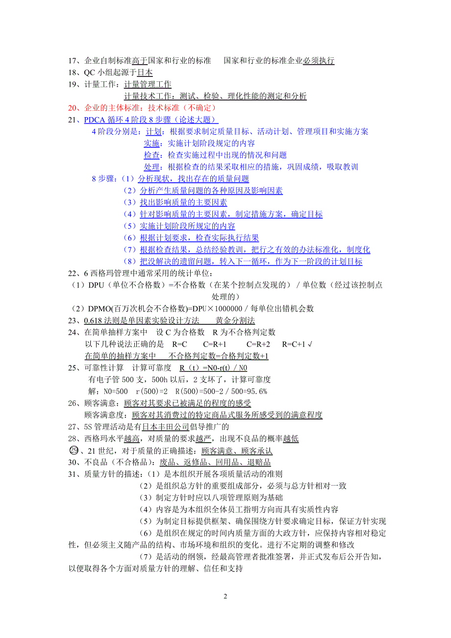 质量管理-长工大_第2页