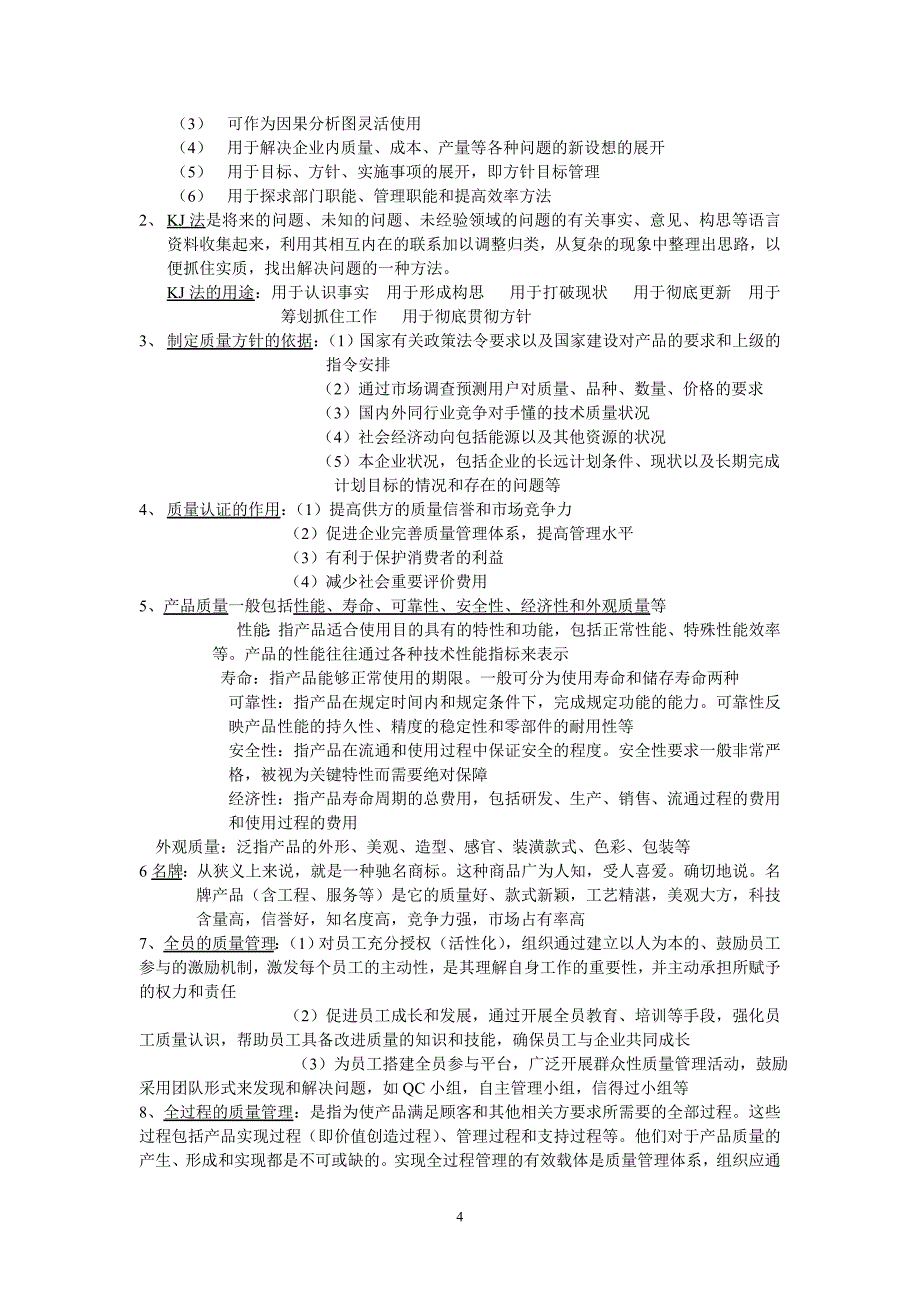 质量管理-长工大_第4页