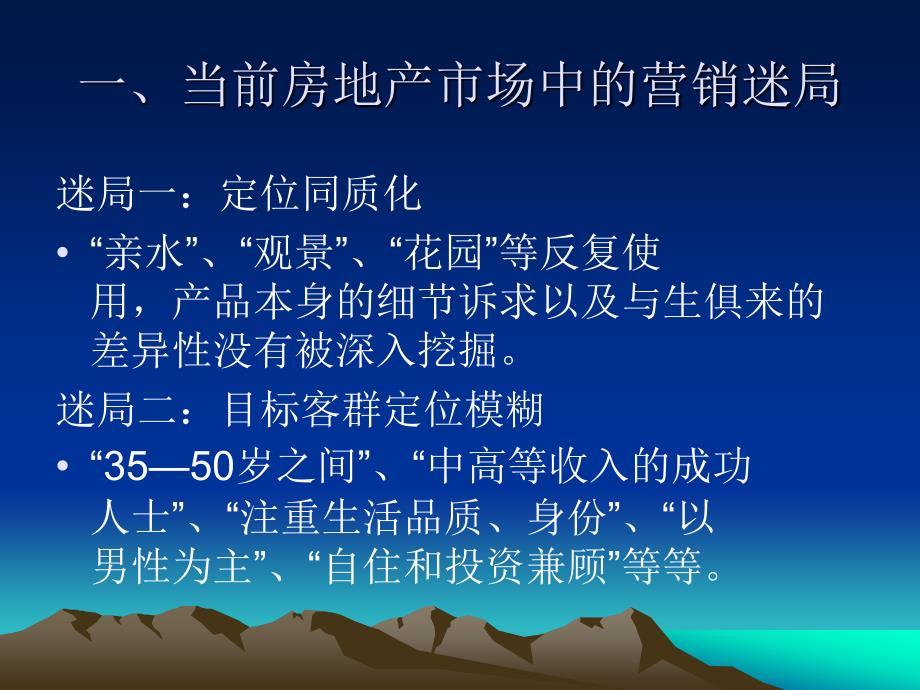 现代房地产营销模式的变迁与增值营销模式的建构_第2页