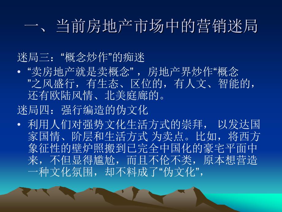 现代房地产营销模式的变迁与增值营销模式的建构_第3页