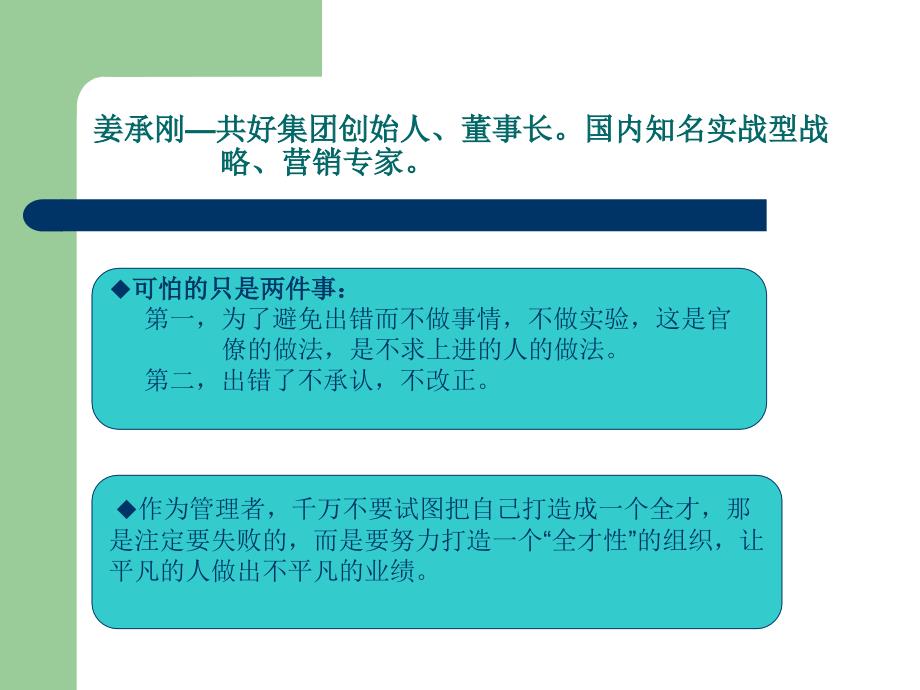 管理者如何把事做正确_第3页