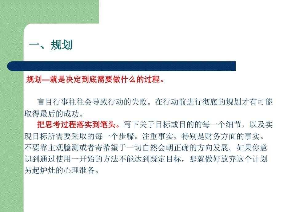 管理者如何把事做正确_第5页