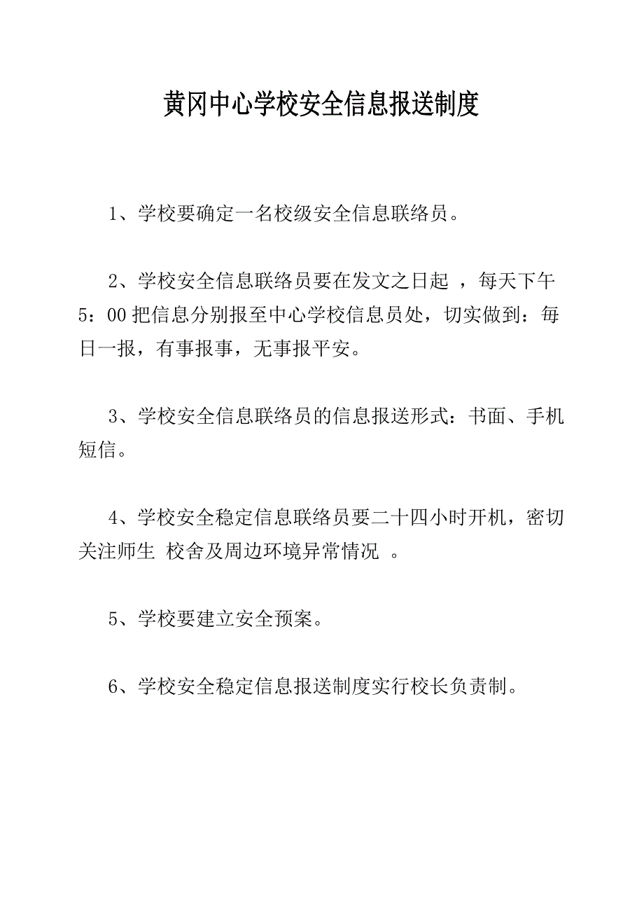 宜阳县盐镇中心学校安全工作制度_第2页