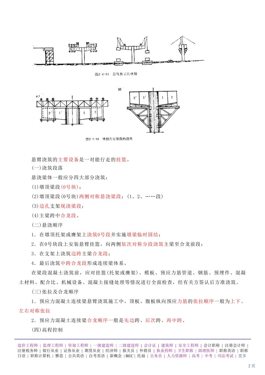 第8讲 城市桥涵工程(四)_第2页