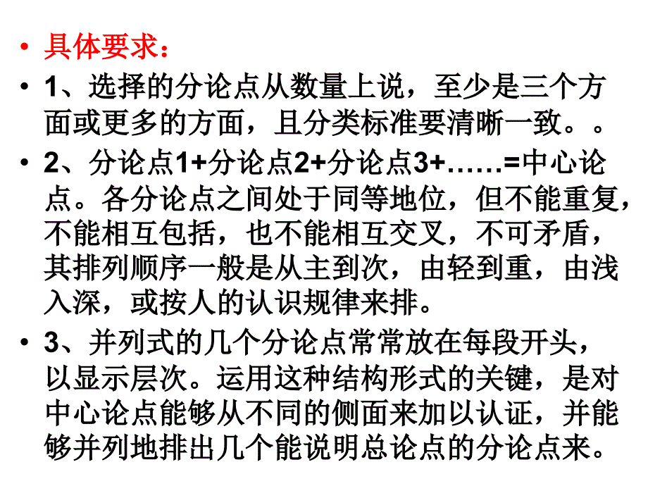 议论文并列结构的写法_第3页