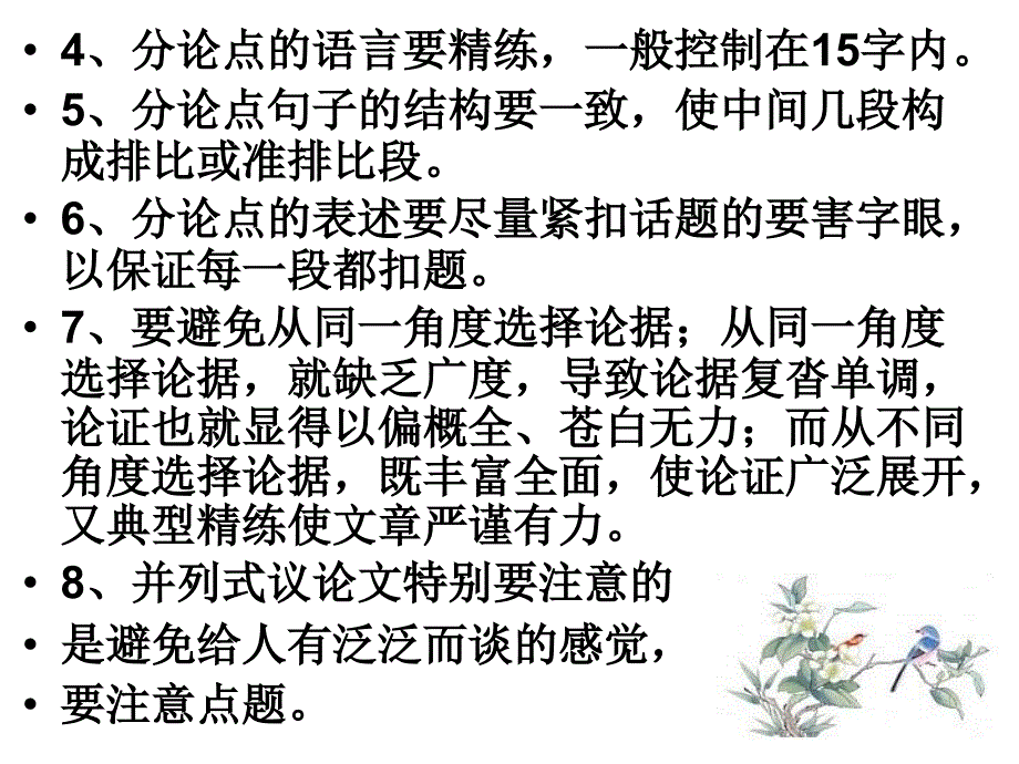 议论文并列结构的写法_第4页