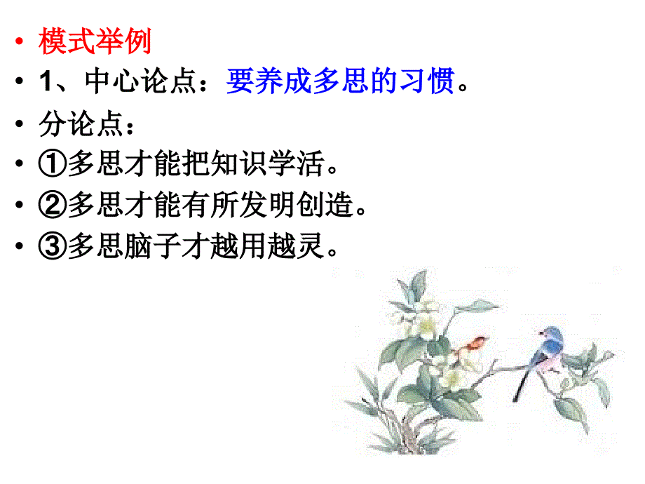 议论文并列结构的写法_第5页