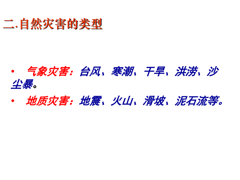 气象灾害寒潮_第3页