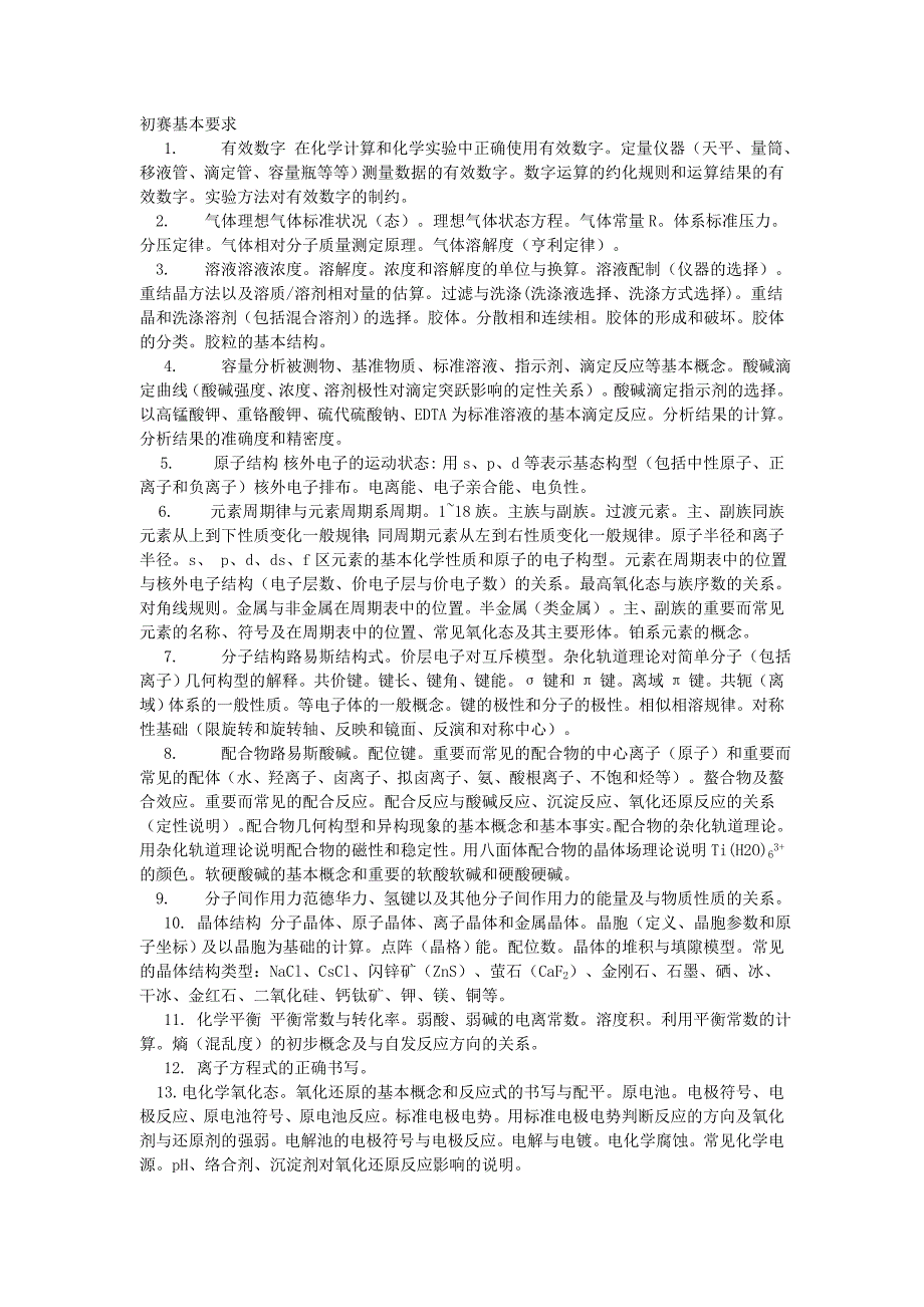 基本要求(大纲)_第1页
