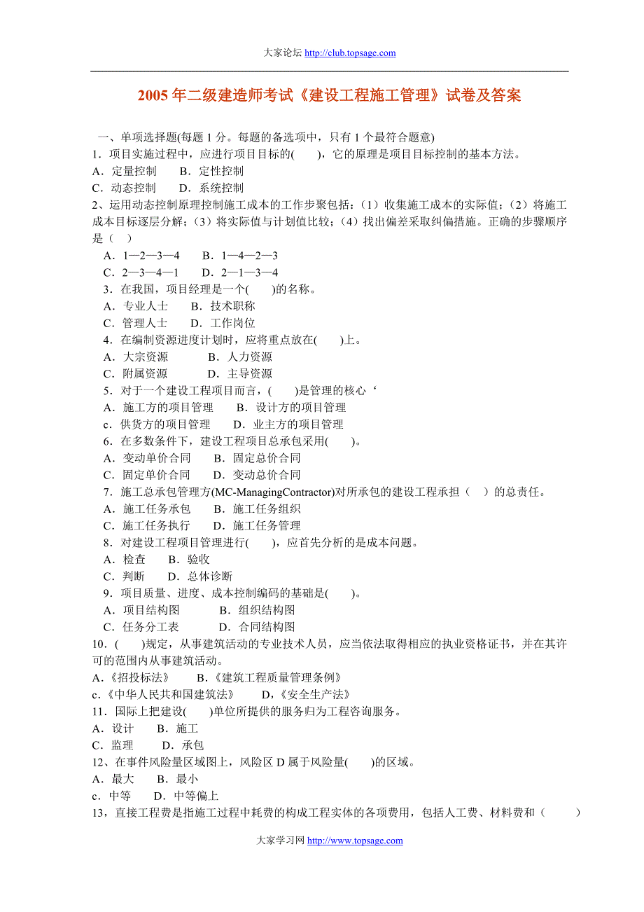 2005二级建设工程施工管理试卷_第1页