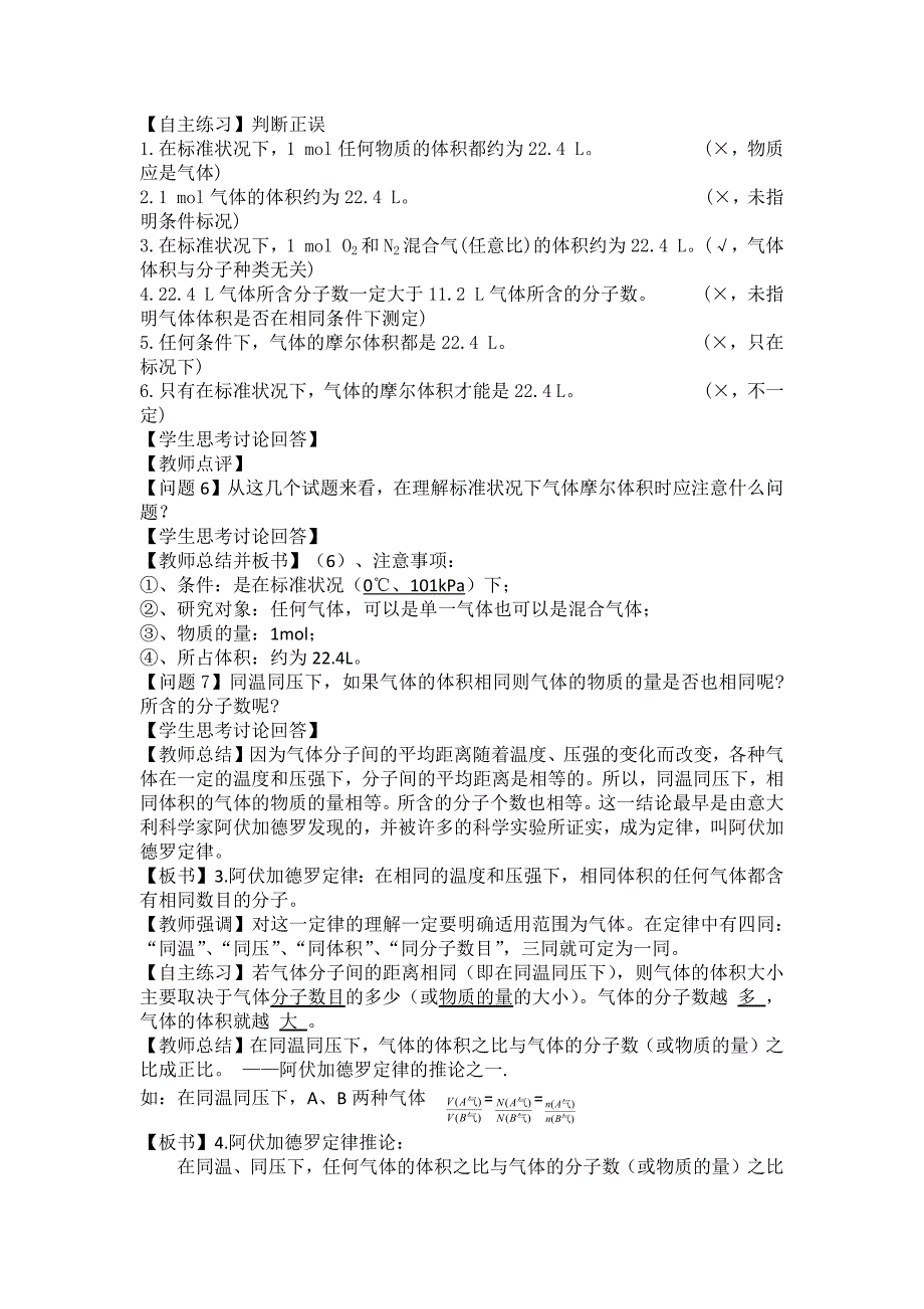 第二节化学计量在化学实验中的应用(第二课时)教学案_第4页