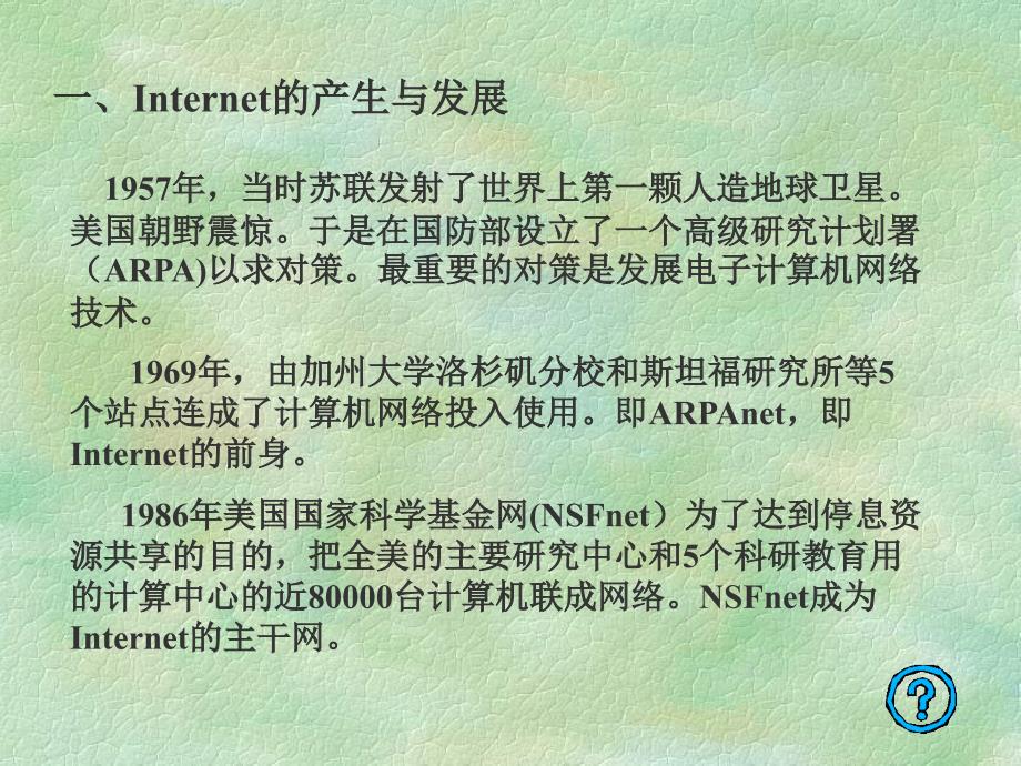 internet概述及教育应用_第4页