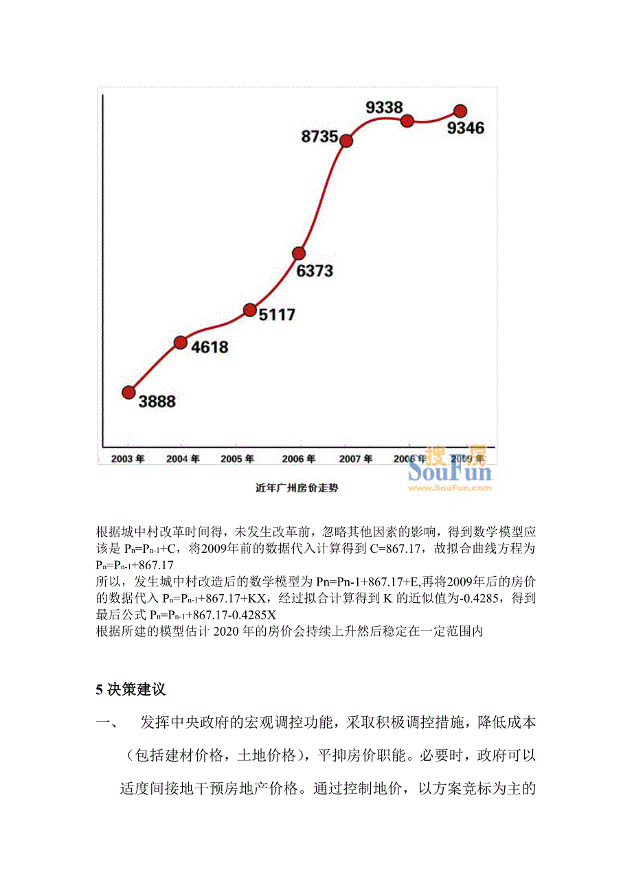 城中村改造数学建模作业_第4页