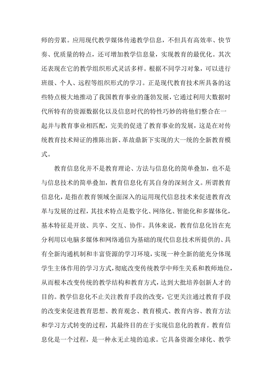 现代教育技术及其信息化发展趋势对我国教育推动的论述_第3页