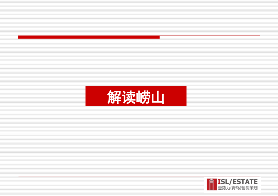 2009年青岛人家项目提案_第4页