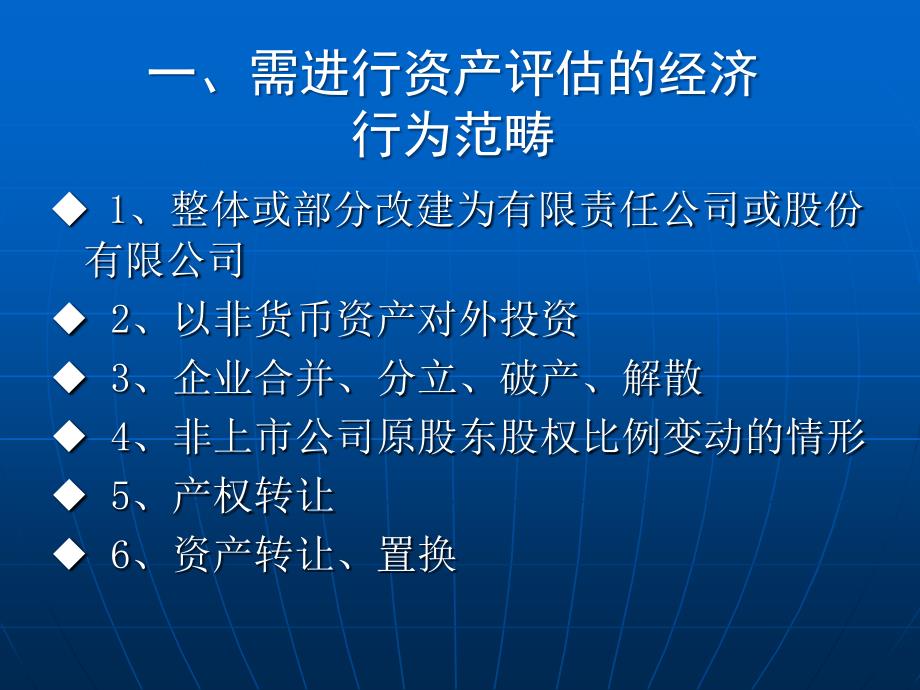 企业国有资产评估管理工作讲解_第4页