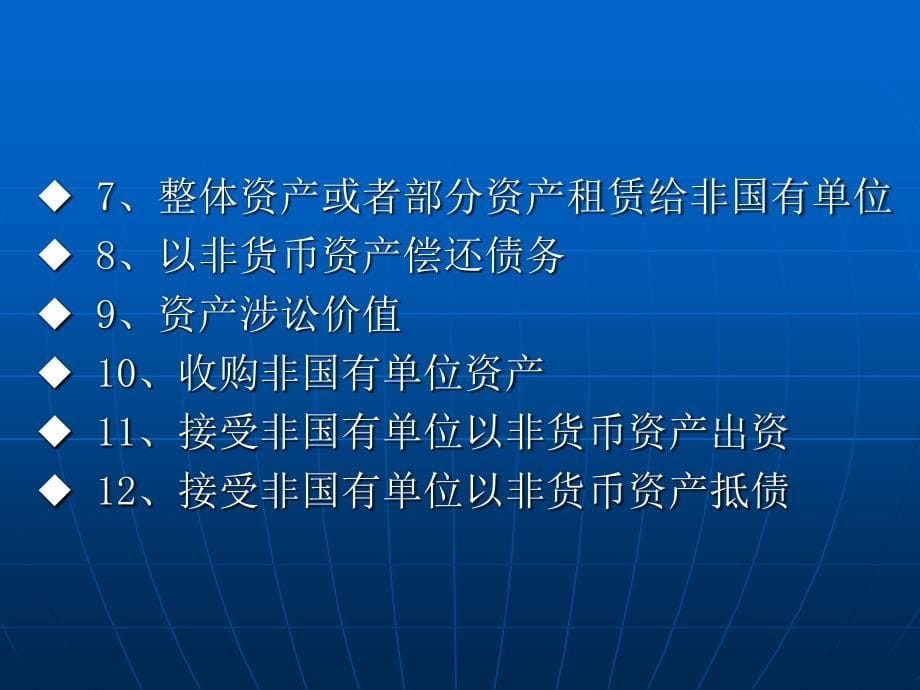 企业国有资产评估管理工作讲解_第5页